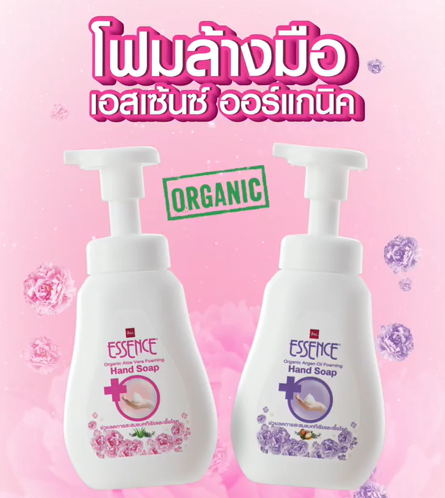 essence-ออร์แกนิค-โฟมล้างมือ-ลดการสะสมแบคทีเรียและเชื้อโรค-250-มล