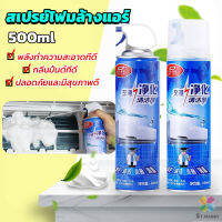 MD ล้างแอร์บ้าน  กำจัดสิ่งสกปรก เชื้อรา แบคทีเรียและกลิ่นต่างๆ Air conditioner cleaning spray