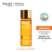 (ส่งฟรี) AquaPlus Enriched-C Serum 15 ml. เซรั่มวิตามินซี เข้มข้น 14% สูตรใหม่ผสานสาร Anti-Oxidant กว่า 12 ชนิด