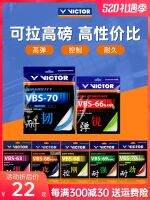 สายแบดมินตัน Victor Victory ของแท้,VBS70แบดมินตันควบคุมแบบยืดหยุ่นสูงทนทาน