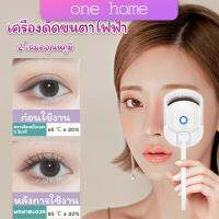 One Home เครื่องดัดขนตาไฟฟ้า เครื่องดัดขนตาไฟฟ้า โค้งงอนเป็นธรรมชาติ Eyelash curler