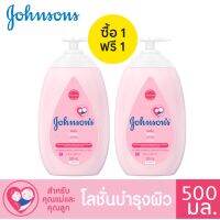 1 แถม 1 Johnson Mildness baby lotion 500 ml.จอห์นสัน เบบี้ โลชั่น 500 มล.(สีชมพู)ให้ความชุ่มชื่นและปกป้องผิวลูกน้อยยาวนาน 24