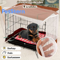 PetStern?มุ้ง มุ้งครอบกรงสัตว์เลี้ยงกันยุง ผ้าโปร่ง ถ่ายเทอากาศได้ดี มุ้งกันยุงหมา มุ้งกันฝนสัตว์ Nets For Dog Cages