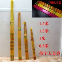 High incense tribute thick extra large 3 three-branch Buddhist temple New Year festival for Buddha 1.5 meters long burning