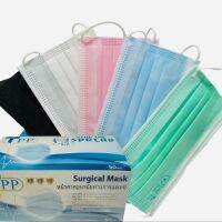 ?ผลิตในไทยงานคุณภาพ มีอย.BFE PFE VFE 99%? Surgical Mask หน้ากากอนามัยทางการแพทย์ สะอาด ปลอดภัย หนา 3 ชั้น มาตรฐานสากล Nelson Laboratories แบบ 3 ชั้น BFE99% PFE99% PFE99% ป้องกันฝุ่นPM2.5 ขนาดบรรจุ 1 กล่อง (50ชิ้น) ได้ครบทั้ง5สี