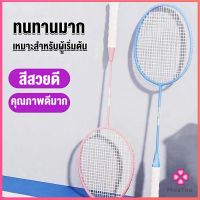 Missyou ไม้แบดมินตัน อุปกรณ์กีฬา พร้อมกระเป๋าพกพา ฝึกตี พร้อมส่ง Badminton racket