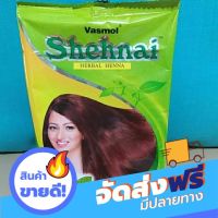 ส่งฟรี ราคาถูกสุด ๆ Henna Vasmol Shehnai เฮนน่า ผงสมุนไพรย้อมผม ธรรมชาติ  [เฮนน่า]