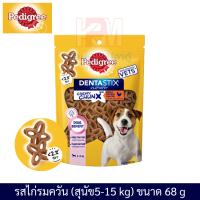 Pedigree Dentastix Chewy Chunx ขนมขัดฟัน สำหรับสุนัขพันธุ์เล็ก รสไก่รมควัน ขนาด 68 G.