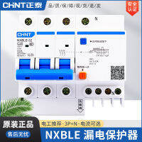 เจิ้งไถ NXBLE สามเฟสสี่สาย 3P+N สวิตช์หลักพร้อมตัวป้องกันไฟรั่ว 63A40A32A การป้องกันการรั่วไหลของสวิตช์ไฟหลัก