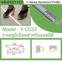 รางไฟอลูมิเนียมพร้อมฝาปิด, Y-C033 Aluminium Profile รางสำหรับแอลอีดี ความยาว 1 เมตร สำหรับตกแต่งเพื่อความสวยงาม