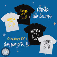 เสื้อยืดเด็ก วงเนอวาน่า เสื้อเด็กวินเทจ ผ้าคอตตอน