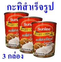 กะทิ กะทิสำเร็จรูป Coconut Milk กะทิออร์แกนิค กะทิทำอาหาร กะทิไทยแท้ กะทิกระป๋อง Nature Coconut Milk 3 กระป๋อง