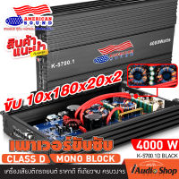 เพาเวอร์ เพาเวอร์แอมป์ พาวเวอร์แอมป์รถยนต์ CLASS D 1 Ch (คลาสดี โมโนบล็อก) 4000W แผงวงจรแน่นๆ เบสมาเน้นๆ AMS K-5700.1 iaudioshop