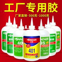 Youzan 401 glue strong welding agent multi-functional universal plastic metal woodworking large bottle universal glue 502 glue