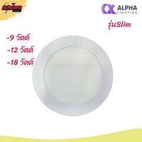 ดาวไลท์  LED แบบฝังฝ้า แสงขาว รุ่น Slim 9w 12w 18w  Alpha