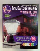 " V LIGHT " โคมไฟหัวเสา โซล่าเซลล์ รุ่น Crystal One เลือกปรับแสงได้ด้วยรีโมท LED 12W ประหยัดไฟ 100% กันน้ำ