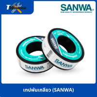 เทปพันเกลียว (SANWA)