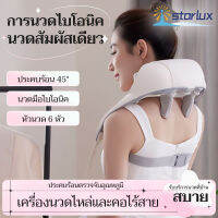 【แฮนด์ฟรี】ประคบร้อนไฟฟ้า เครื่องนวดคอไหล่ สวมใส่ง่ายสบาย Massager Neck ระบบอัตโนมัติ ได้ทุกส่วน นวดคอ/บ่า/ไหล่/สะโพก/ขา