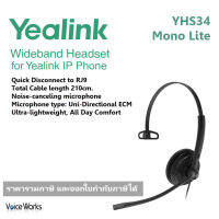 [มีของพร้อมส่ง] Yealink Headset รุ่น YHS-34L Mono Lite หูฟังข้างเดียวสำหรับหัวโทรศัพท์ หมุนสลับหูซ้าย-ขวาได้ ฟองน้ำที่ถอดเปลี่ยนได