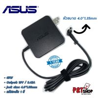 ( PRO+++ ) โปรแน่น.. สายชาร์จโน๊ตบุ๊คเอซุสแท้ Adapter Asus 19V/3.42A 65W หัวขนาด 4.0*1.35mm รับประกันสินค้า 1 ปี ราคาสุดคุ้ม อุปกรณ์ สาย ไฟ ข้อ ต่อ สาย ไฟ อุปกรณ์ ต่อ สาย ไฟ ตัว จั๊ ม สาย ไฟ