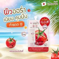 ??‍♀️ กล่อง x6ซอง] สมูทโตะ โทเมโท่ คอลลาเจน บีบี แอนด์ ซีซี ครีม Smooto Tomato Collagen BB&amp;CC Cream 10 กรัม??‍♀️