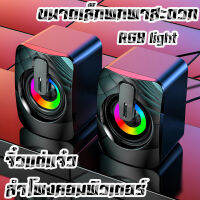 ลำโพงคอมพิวเตอร์ เบสดีๆใช้งานได้กับโน๊ตบุ๊คpcทีวี โทรศัพท์ MP3หัวเสียบUSBลำโพงคอมให้คุณดูหนัง ฟังเพลงสนุกมากขึ้น สามารถปรับเสียงเบสได้