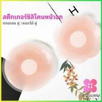 Winsome ปิดจุก ซิลิโคนปิดหัวนม มีซองใส่ทุกคู่  สติ๊กเกอร์กันรอยชุดว่ายน้ำ nipple sti