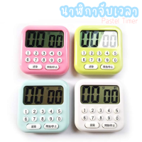 นาฬิกาจับเวลา Pastel Timer นาฬิกาจับเวลาแบบกดปุ่มตัวเลข