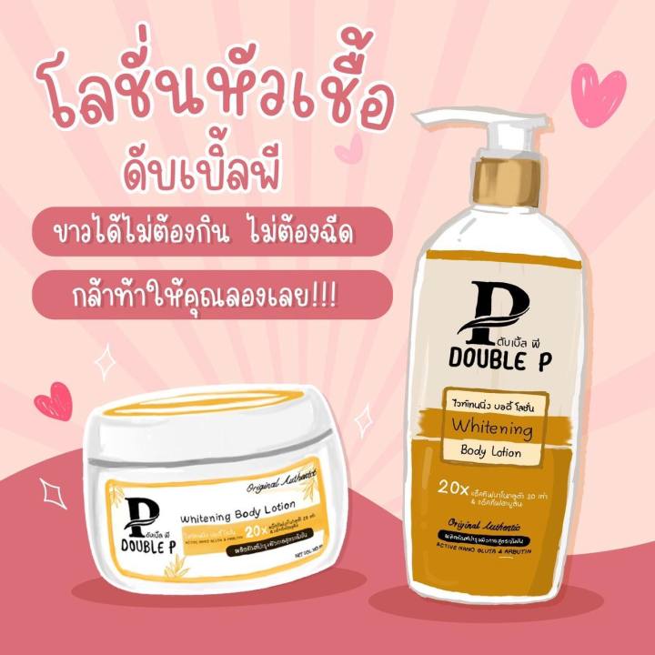 หัวเชื้อดับเบิ้ลพีคนรักผิว-ควรมีติดบ้าน-ใครได้ลองเป็นต้องหลงรัก-ซื้อใช้-ขาว-ถามแล้วหาย-ยังไงก็ไม่ขาว-เปิดใจ-เห็น