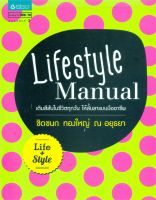 หนังสือ   Lifestyle Manual