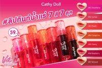 ลิปทินท์น้ำแร่ วิทซีวอเตอร์ทินท์ 2.7g. ติดทน [[พร้อมบำรุงริมฝีปาก]]