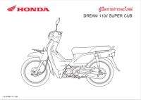 สมุดภาพอะไหล่ Honda DREAM110i/SUPER CUB (K76H ปี 2016)