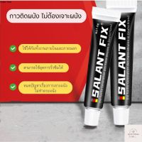 กาวติดผนัง ไม่ต้องเจาะผนัง อเนกประสงค์ SEALANT FIX ติดแน่น ทนทาน T860