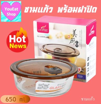 ชามเก็บอาหารแก้ว 650 ml. มีฝาปิด glass food storage box กล่องเก็บอาหารแก้ว กล่องถนอมอาหาร ชามเก็บความร้อน