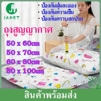 Janet ถุงสูญญากาศ มีวาล์วถุงเหนียวมีความทนทานไม่ขาดง่าย Vacuum Bag ราคาต่อชิ้น มีแบบใสและแบบลายให้เลือก