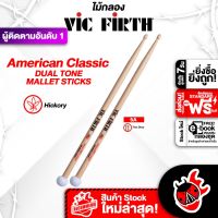 ทักแชทรับส่วนลด 500-.MAX ,ซื้อ 3 คู่ลดเพิ่ม 3% ,ส่งด่วนกทม.&amp;ปริ , Vic-Firth American Classic 5A Dual Tone Mallet Sticks ไม้กลอง Vic-Firth American Classic 5-A Dual Tone Mallet Sticks ,พร้อมเช็คQC ,แท้100% ,ส่งฟรี เต่าแดง