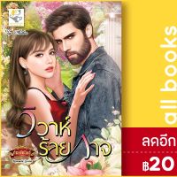 ? วิวาห์ร้ายกาจ - ไลต์ออฟเลิฟ กัณฑ์กนิษฐ์