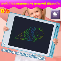 ปกป้องดวงตาแบบใสพิเศษ กระดานวาดรูป ดิจิตอล ขนาด 12 นิ้ว LCD กระดานฝึกเขียน วาดรูปออกแบบ แท็บเล็ตวาดรูป กระดานไฟฟ้า กระดานเขียน LED บอร์ด แท็บเล็ตLCD กระดานLCD เม้าส์ปากกา ปากกาคอมพิวเตอร์ Drawing Tablet