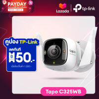 TP-Link Tapo C325WB Outdoor Security Wi-Fi Camera 4MP QHD 2K+ กล้องวงจรปิด Smart AI ตรวจจับและติดตาม มาพร้อม ColorPro Night Vision  ภาพสี24ชั่วโมง กันน้ำ กันฝุ่น IP66 รับประกัน2ปี