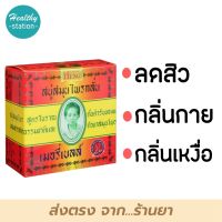 สบู่มาดามเฮง 160 กรัม