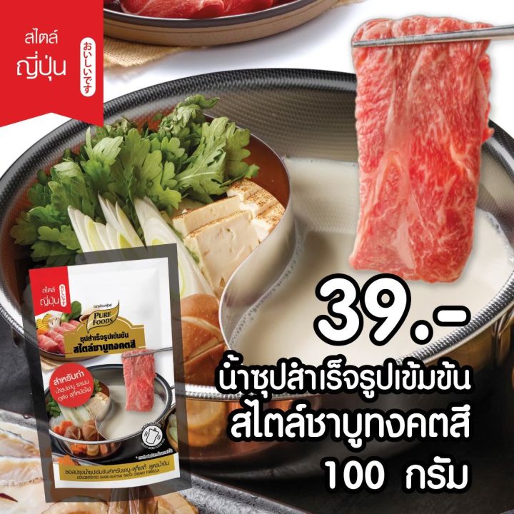 ซุป-ชาบู-ทงคตสึ-100-กรัม-ซุปราเมน-อุด้ง-บะหมี่-ซุปสำเร็จรูป-สุกี้-สุกี้ยากี้-ซุปน้ำข้น-สไตล์ญี่ปุ่น-ซุปเข้นข้นญี่ปุ่น