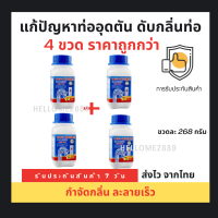 (ชุดสุดคุ้ม 4 ขวด)?ผงล้างท่อ?ผงระเบิดท่อ แก้ปัญหาท่ออุดตัน ดับกลิ่นท่อ ผงล้างไขมันอุดตัน ผงล้างท่อตัน ผงละลายท่อตัน ละลายเส้นผม