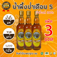 น้ำผึ้ง ( 3 ขวด ) รุ่นน้ำผึ้งป่าเดือน5  (ขวดแก้ว) 1000 กรัม น้ำผึ้งเกสรดอกไม้ป่า น้ำผึ้งธรรมชาติแท้100เปอร์เซ็น