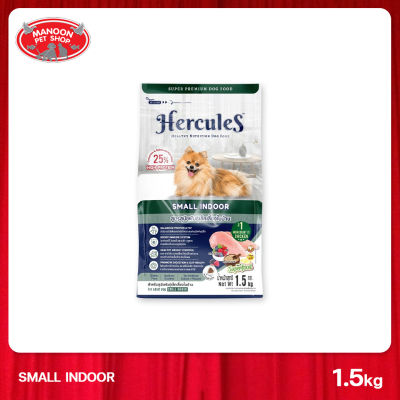 [MANOON] HERCULES SMALL INDOOR เฮอร์คิวลีส อาหารเม็ด สูตรสุนัขพันธุ์เล็ก เลี้ยงในบ้าน 1.5kg.
