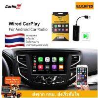 [ส่งFree ส่งเร็วจาก กทม] Carlinkit Apple Car Play dongle สำหรับวิทยุติดรถระบบ Android