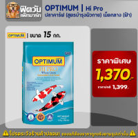 อาหารปลา  CP Hi Pro(สูตรบำรุงผิวกาย)ปลาคาร์ฟ เม็ด-M (ฟ้า) 15 กิโลกรัม