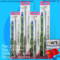 ? SeaSun Duck Tweezer 270mm / 380mm straight flex ที่คีบแสตนเลส แบบตรง แบบงอ water plant stainless clamper tweezer straight flex 270mm 380mm