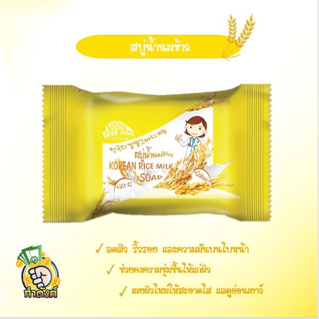 สบู่ดีจัง-สบู่จากเกาหลี-ขนาด-100-กรัม-byกำตังค์