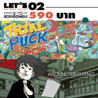 หนังสือ การ์ตูนไทย Combo Set Art Book Duo Set Around The Duang + Trial Puck - Art work