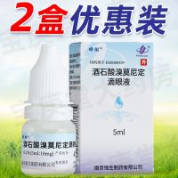 Zhuoneng Brimonidine Tartrate 5ml: 10mgx1 bottle/box to reduce intraocular pressure eye drops for patients with open-angle glaucoma and ocular hypertension Bao Gengtang Pharmacy